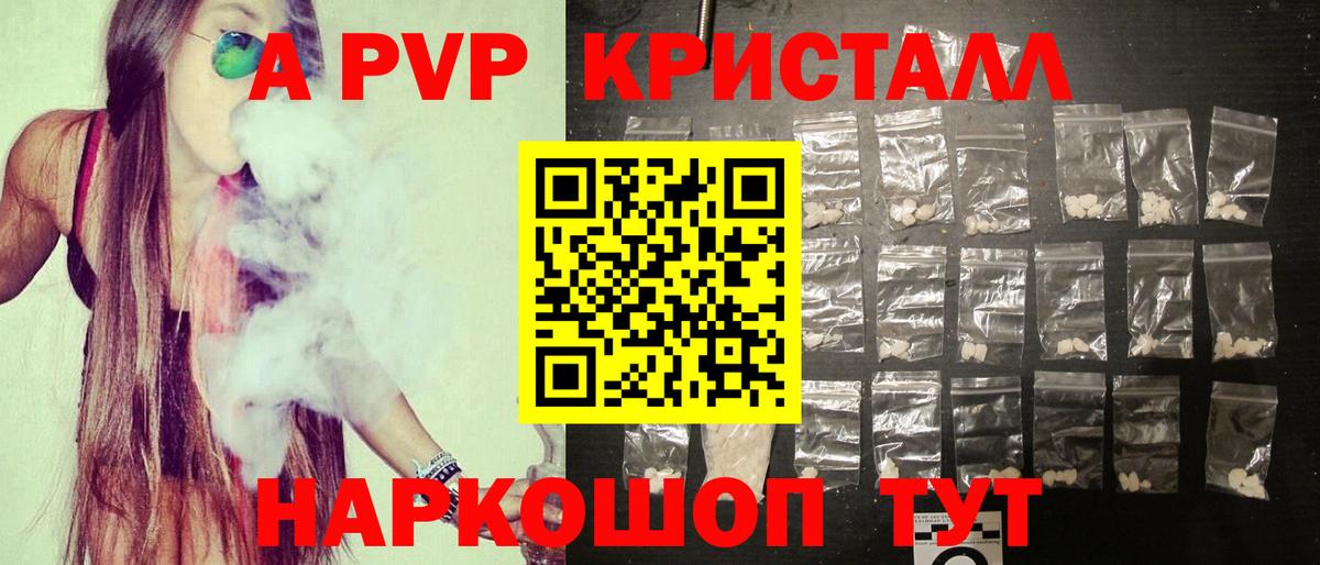 А ПВП Crystall Ачинск