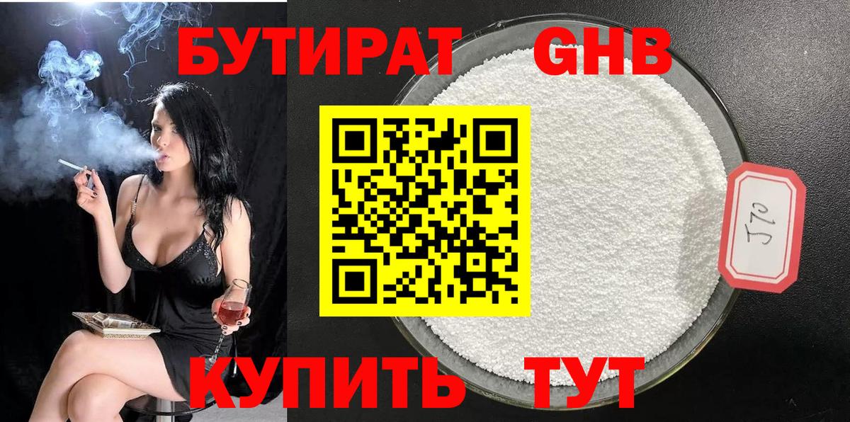 БУТИРАТ BDO Ачинск