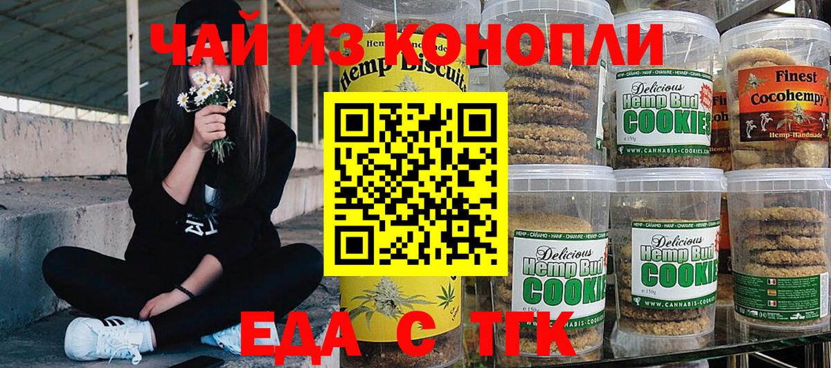 Cannafood марихуана Ачинск