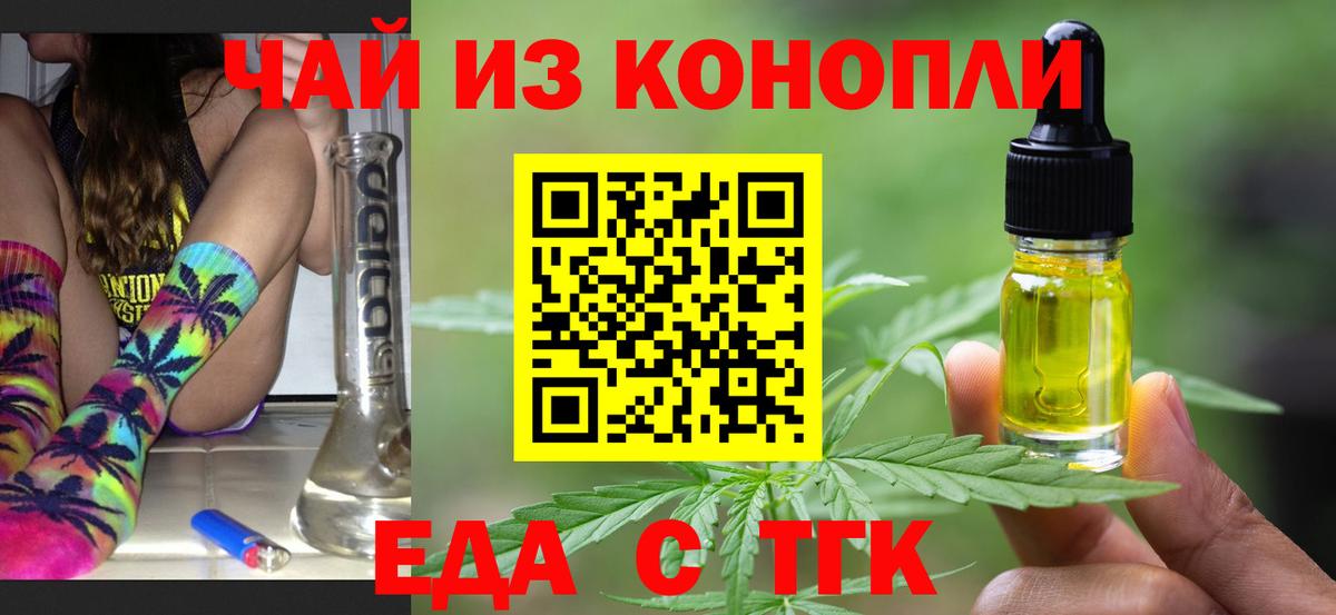 Ачинск  Cannafood марихуана  Вход с VPN 