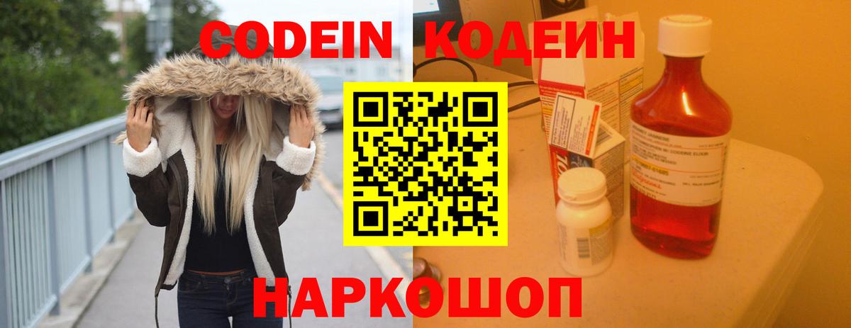 Codein напиток Lean (лин) Ачинск