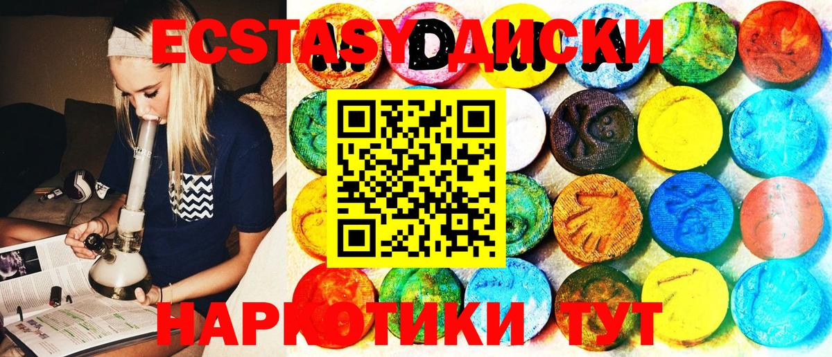 Ecstasy ешки  дарнет шоп  Вход с VPN  Ачинск  ЭКСТАЗИ таблы 