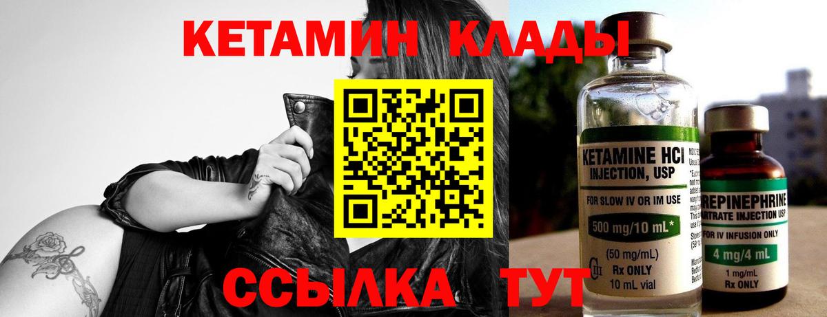 Кетамин VHQ  Вход с VPN  Ачинск 