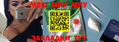 мяу мяу кристалл Анапа