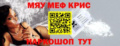 мяу мяу кристалл Анапа