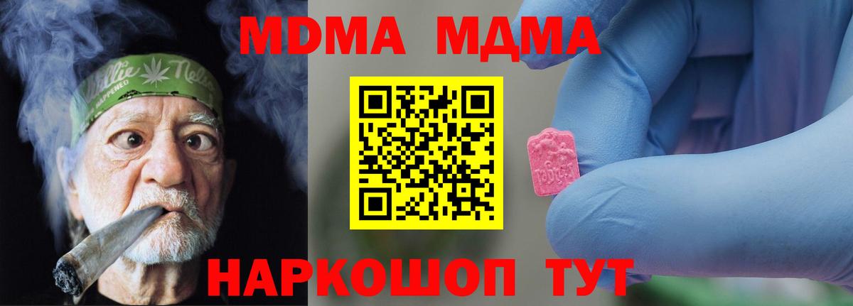 MDMA кристаллы  Вход с VPN  Ачинск 