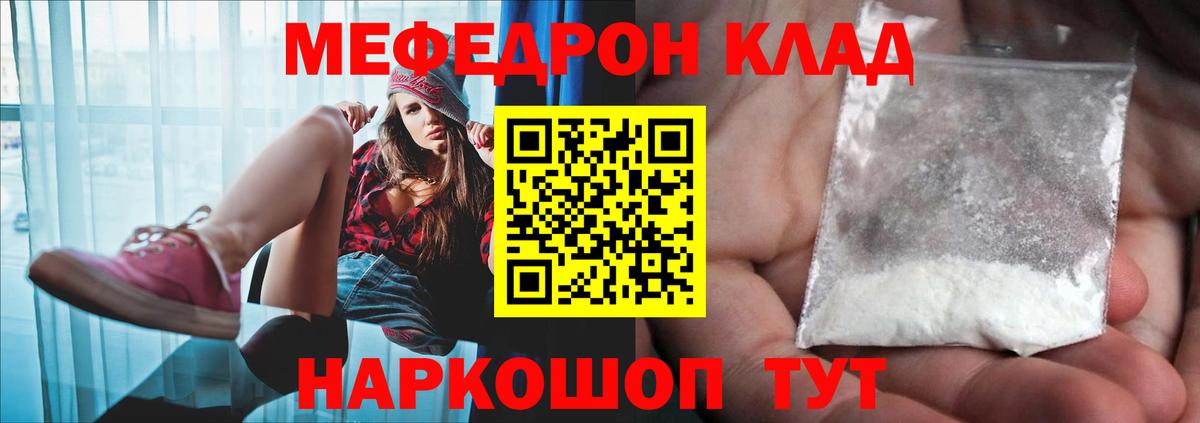 Ачинск  Меф  Мефедрон mephedrone  Вход с VPN  МЕФ 4 MMC 