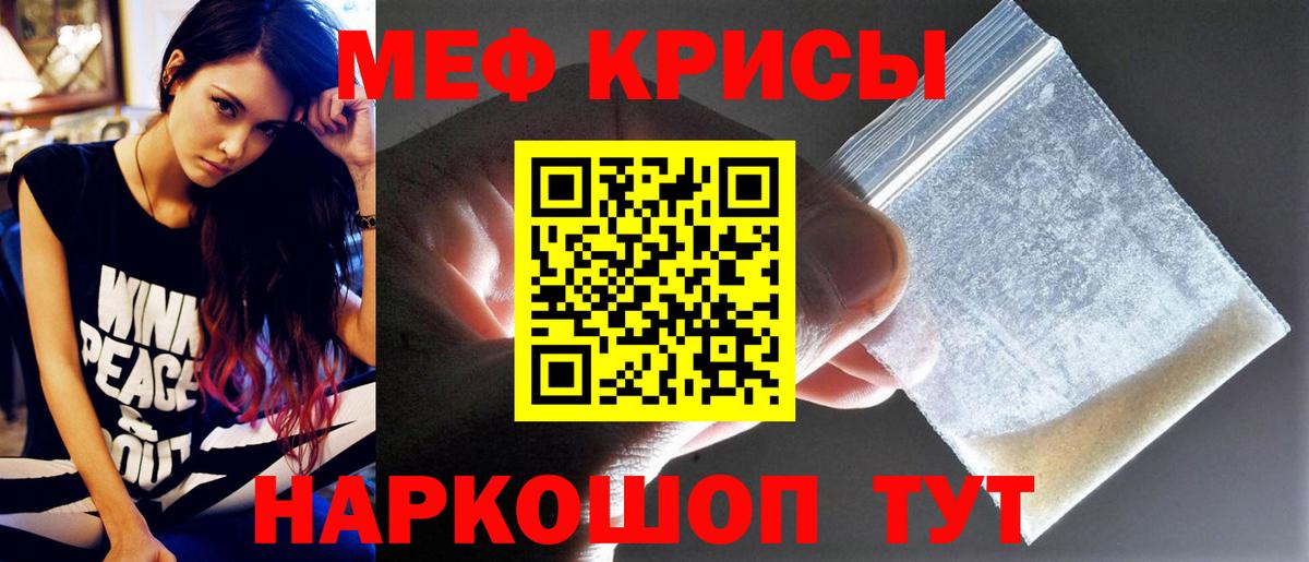 Мефедрон  Ачинск