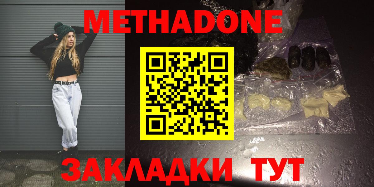 МЕТАДОН кристалл Ачинск