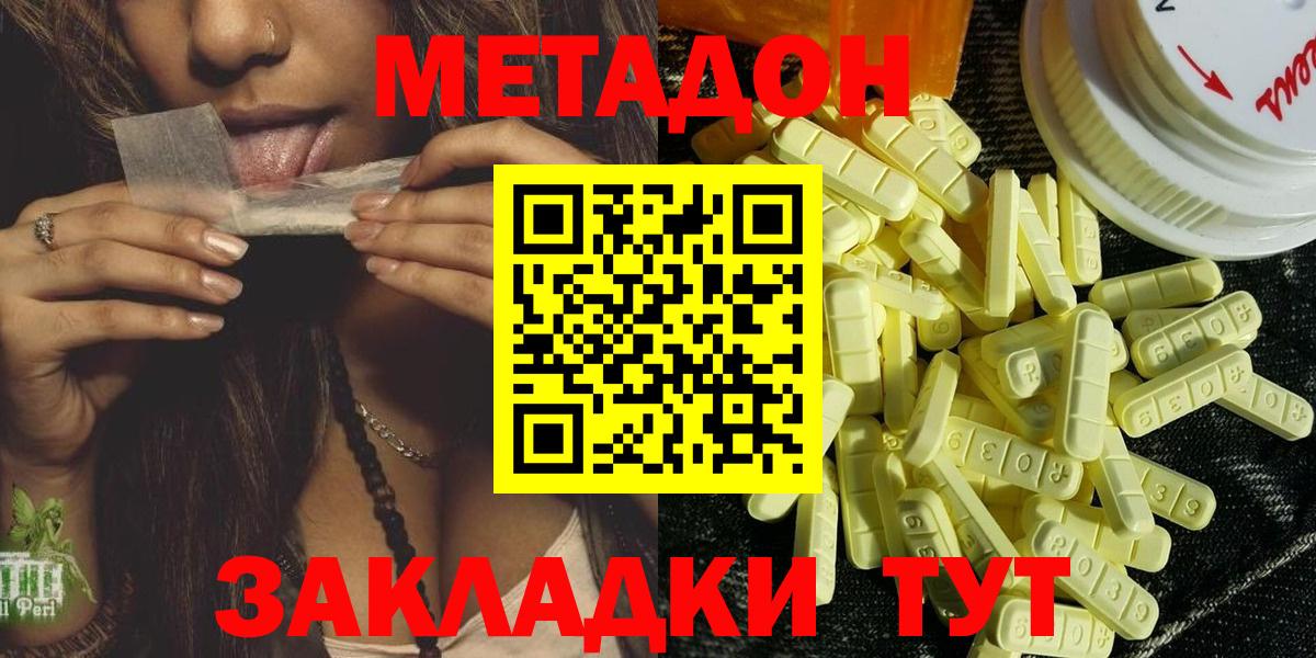 МЕТАДОН methadone  Вход с VPN  Ачинск 