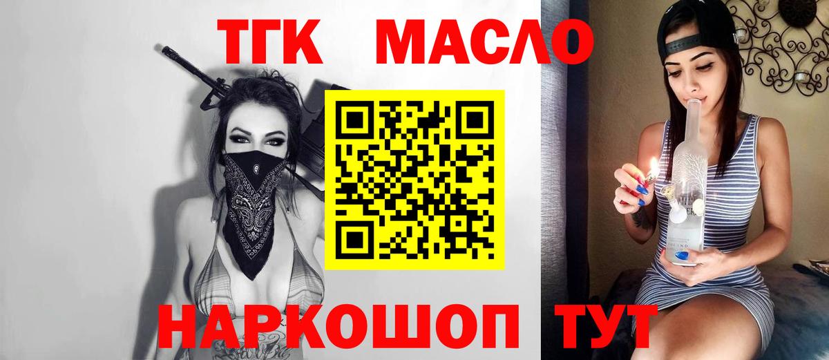 ТГК гашишное масло Ачинск